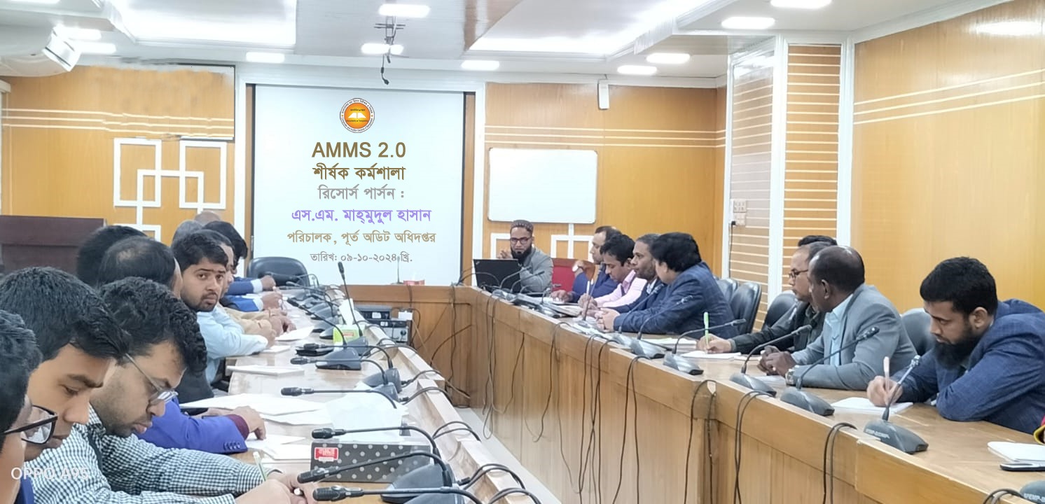 AMMS 2.0 এর উপর সেশন পরিচালনা করছেন সম্মানিত পরিচালক জনাব এস এম মাহমুদুল হাসান স্যার।