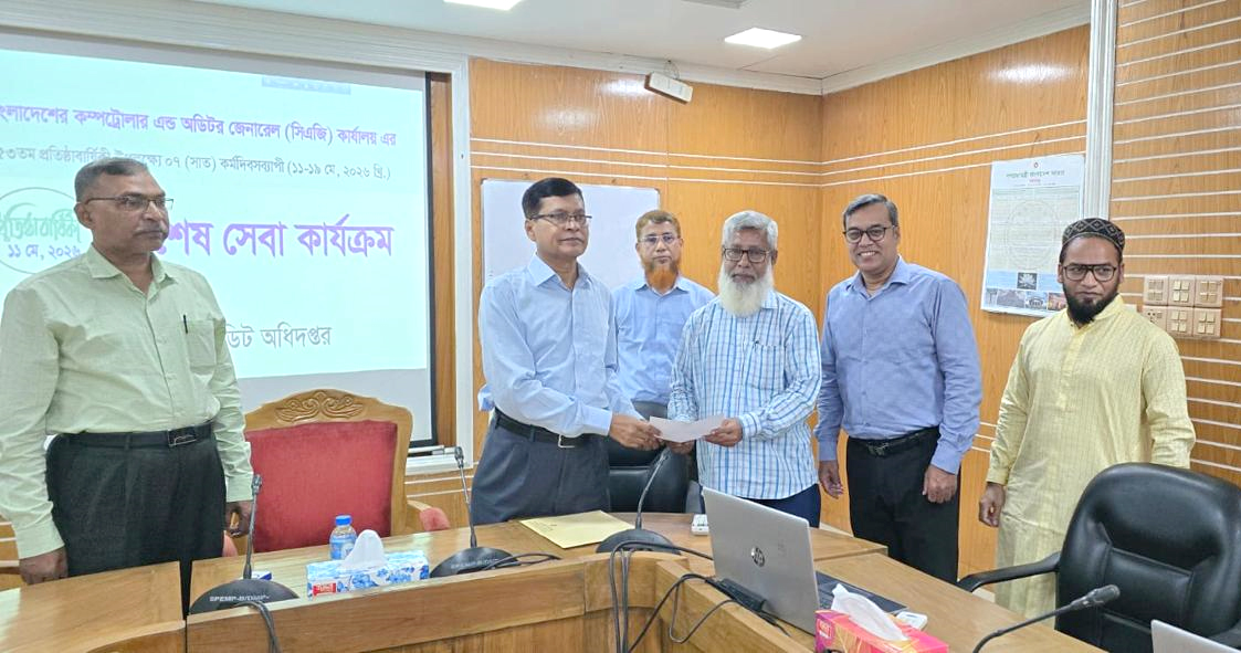 বাংলাদেশের কম্পট্রোলার এন্ড অডিটর জেনারেল (সিএজি) কার্যালয়ের ৫৩তম প্রতিষ্ঠাবার্ষিকী উপলক্ষ্যে ০৭ (সাত) কর্মদিবসব্যাপী বিশেষ সেবা কার্যক্রমের অংশ বিশেষ।